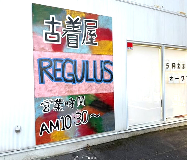 古着屋外観